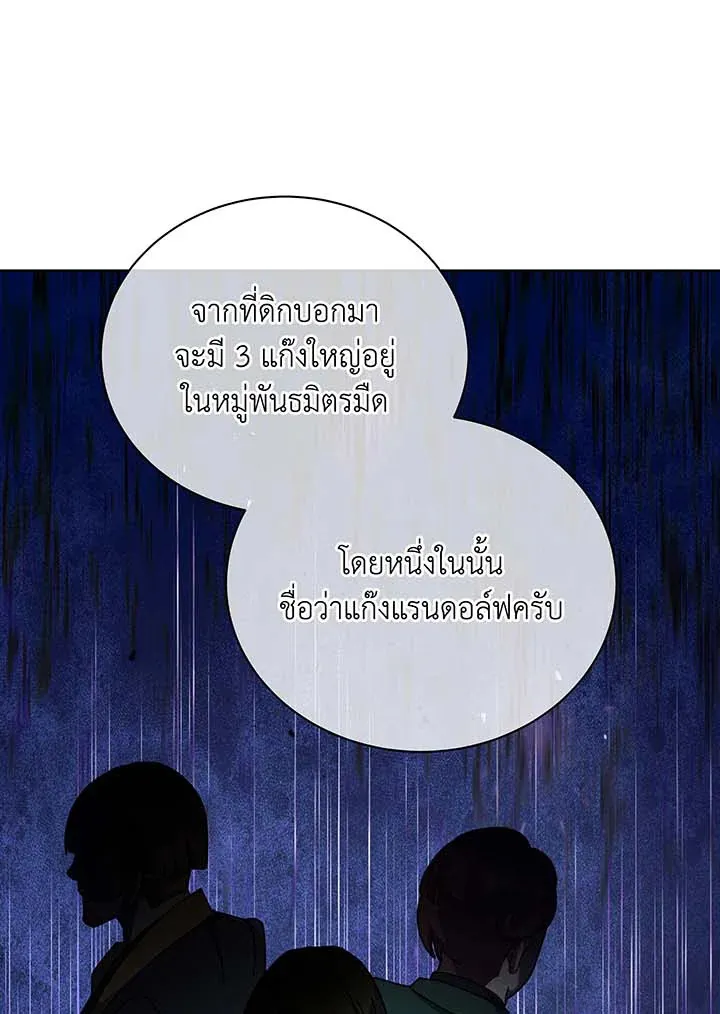 Necromancer Academy’s Genius Summoner Chapter 104 หน้า 33