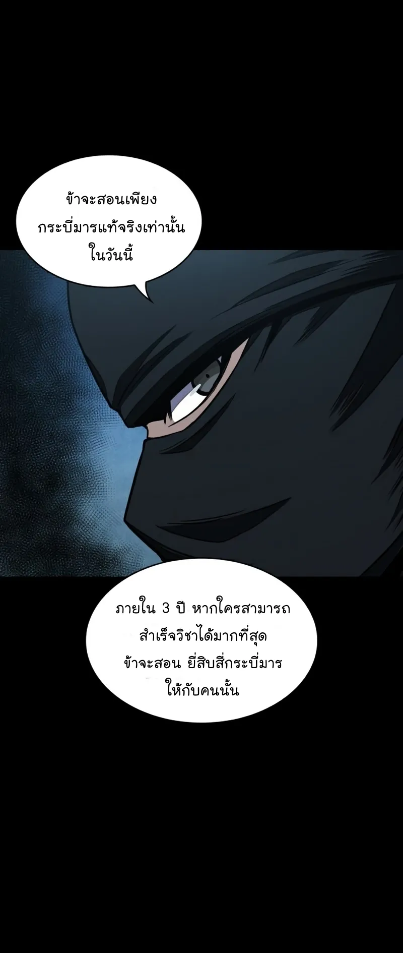 Nano Machine Chapter 99 หน้า 33