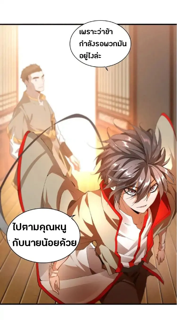 Magic Emperor ตอนที่ 11 หน้า 6