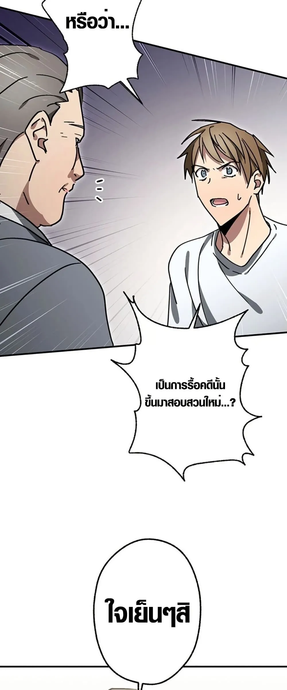 Aristocrat’s Revenge ตอนที่ 11 หน้า 45