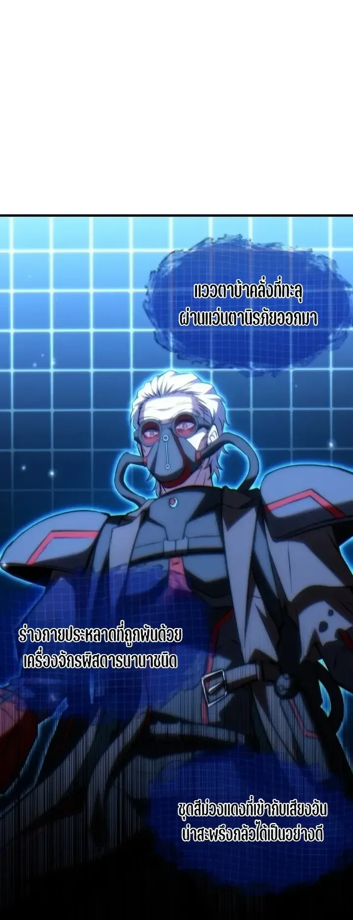 Transcendence Due To A System Error ตอนที่ 1 หน้า 97