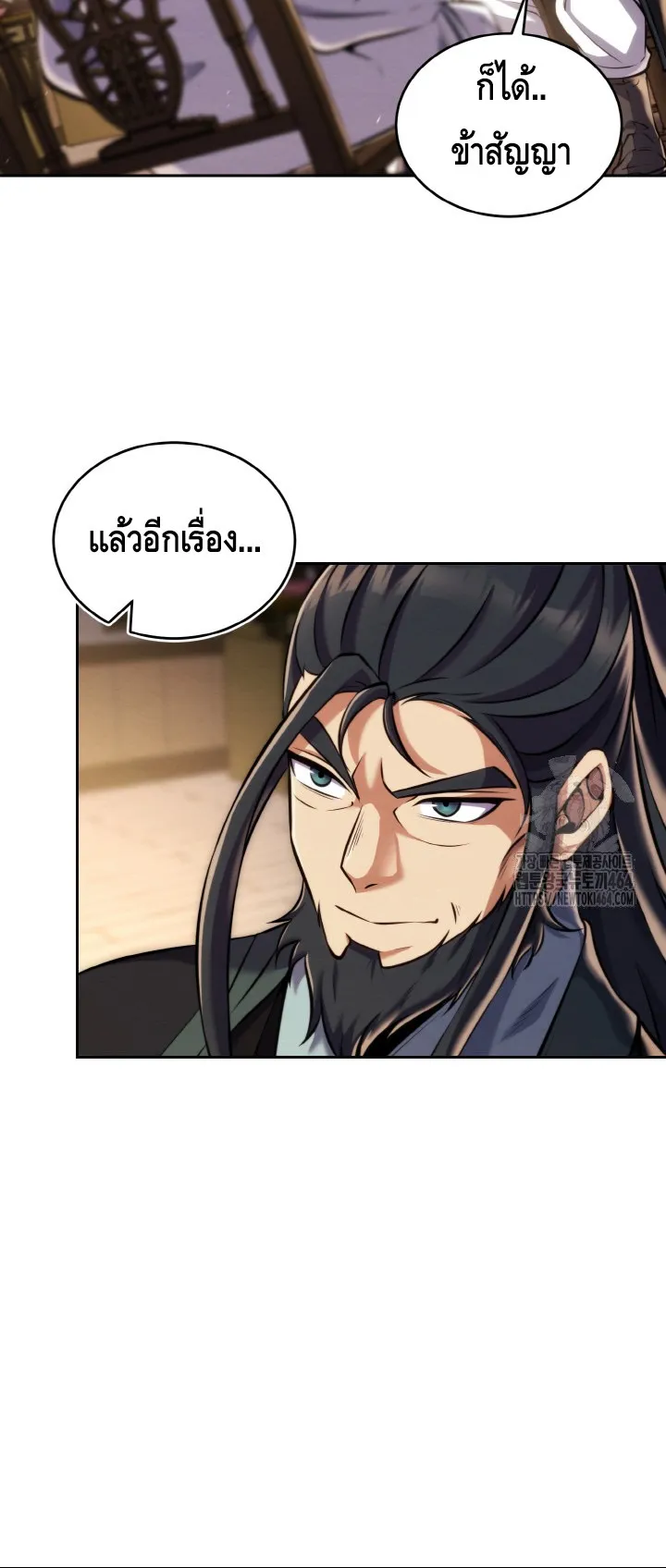 I Become the Youngest Disciple of the Martial Arts Leader ตอนที่ 19 หน้า 36