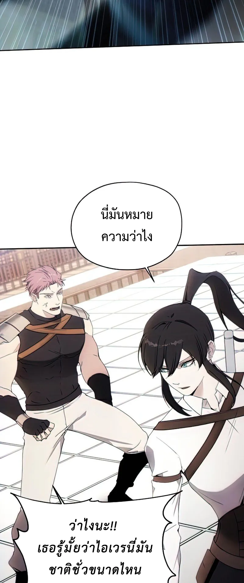 How To Live As a Villain ตอนที่ 54 หน้า 31