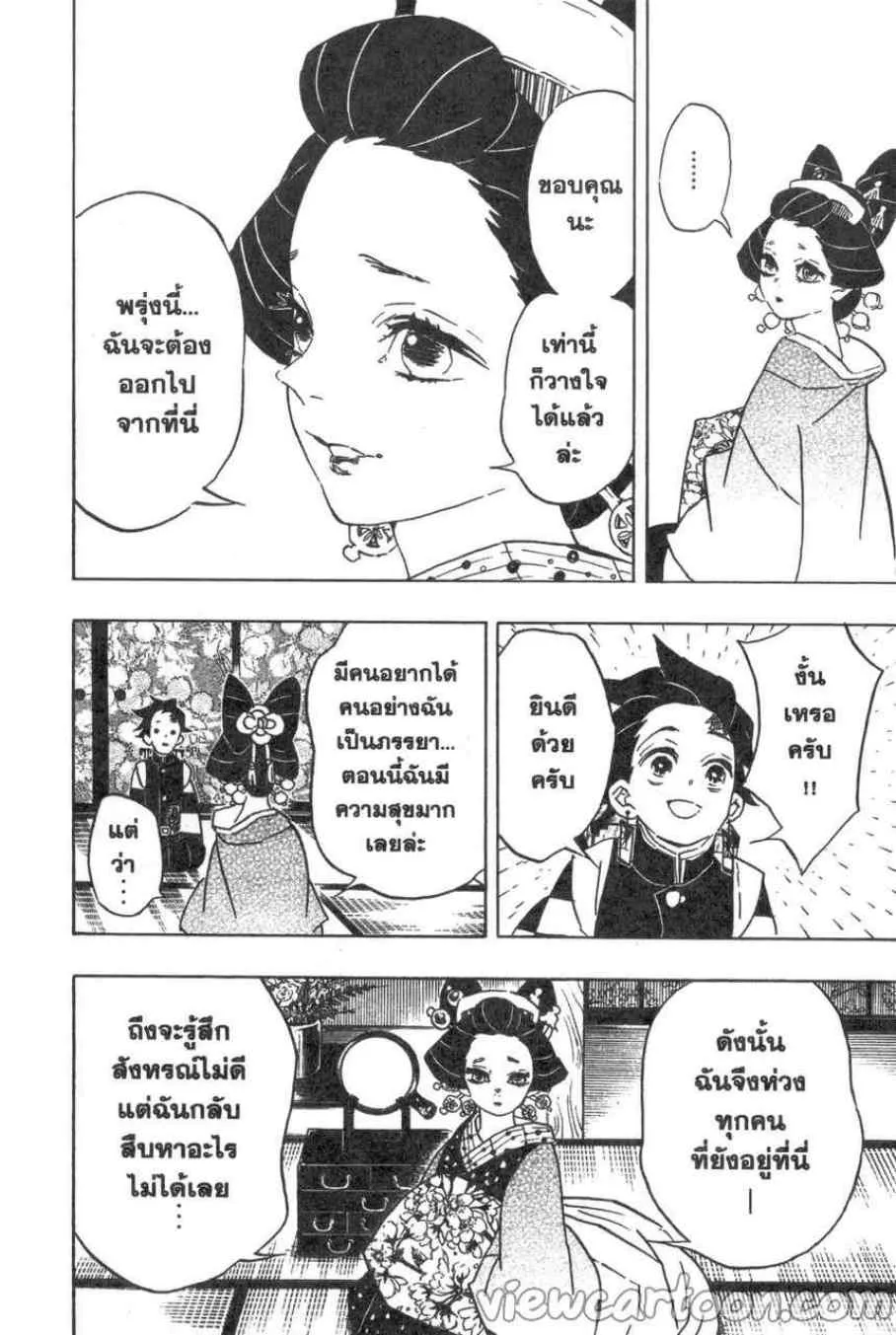Kimetsu no yaiba ตอนที่ 75 หน้า 16