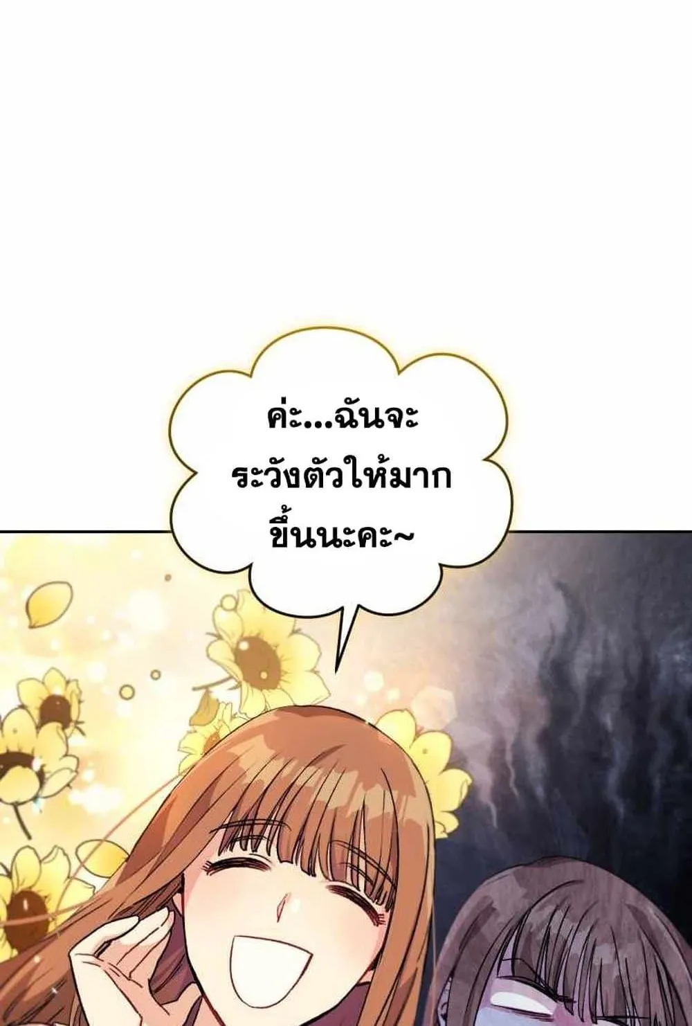 I Stole the Number One Ranker’s Soul ตอนที่ 4 หน้า 30