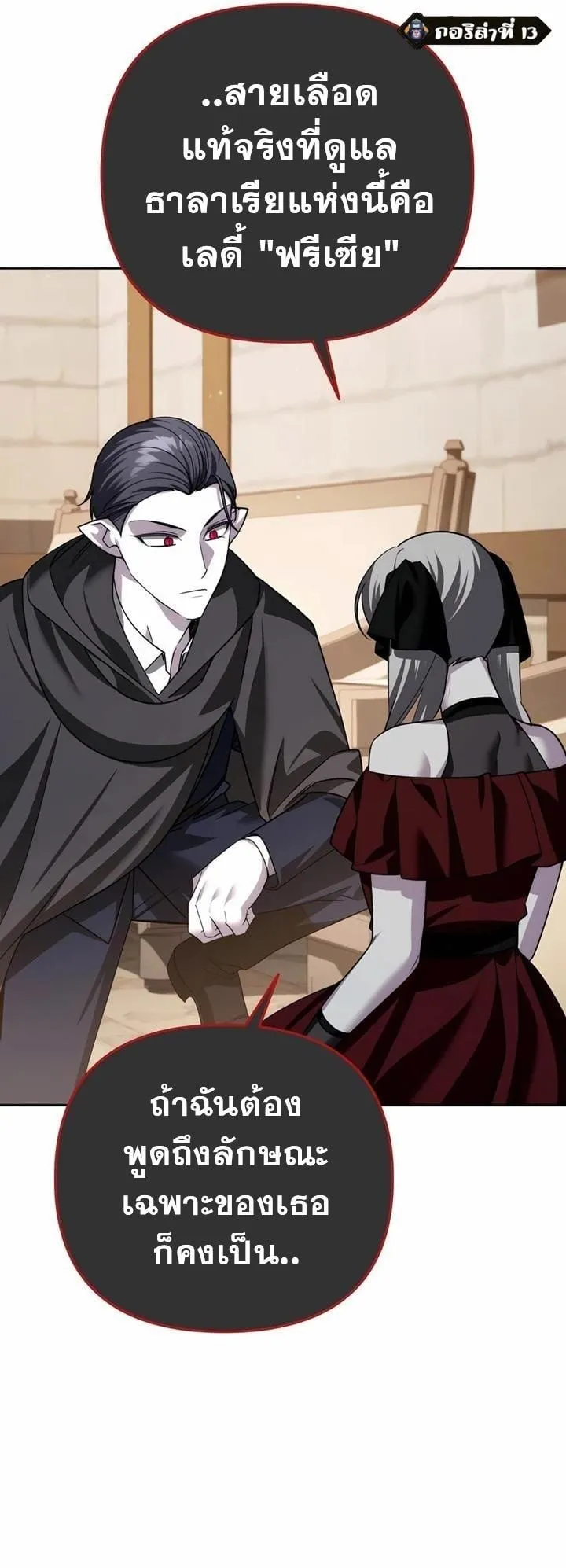 Sovereign of the Infinite Clones ตอนที่ 36 หน้า 77