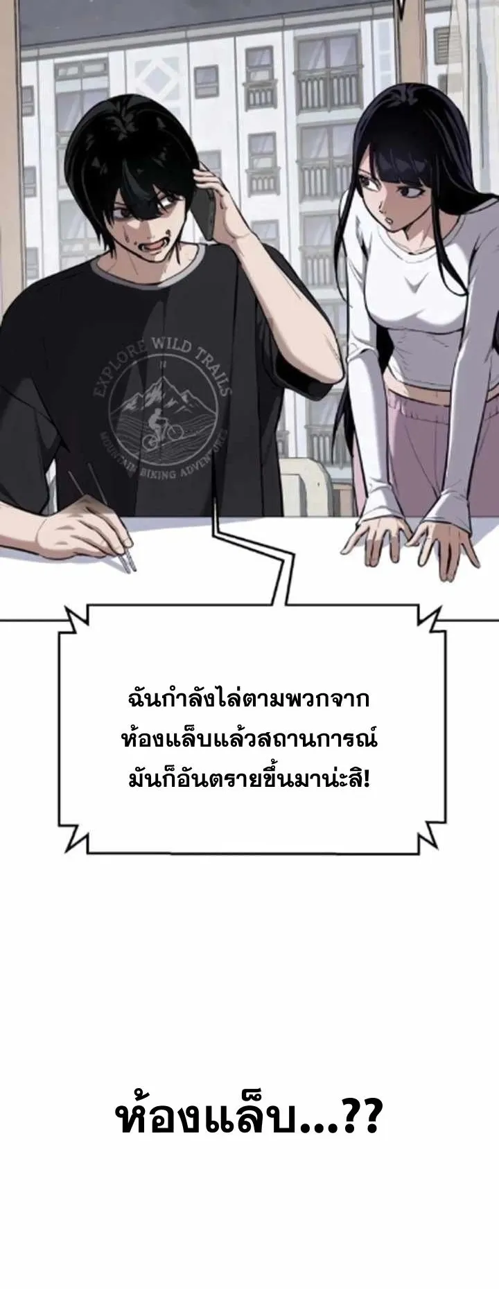 Resurrection Boy ตอนที่ 11 หน้า 72