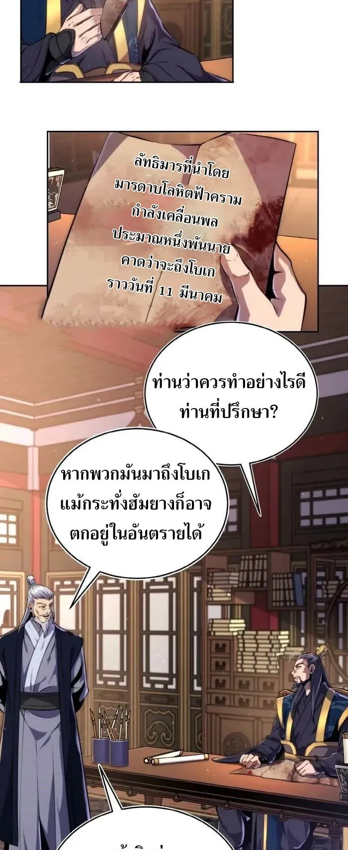 I Become the Youngest Disciple of the Martial Arts Leader ตอนที่ 21 หน้า 17