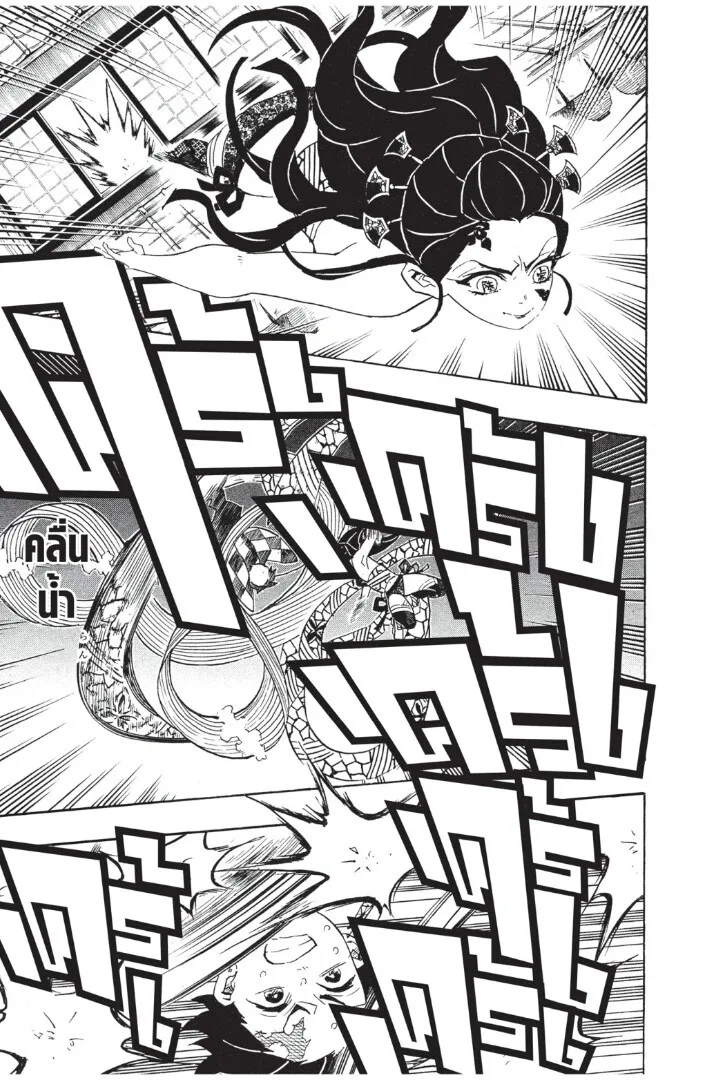 Kimetsu no yaiba ตอนที่ 71 หน้า 123