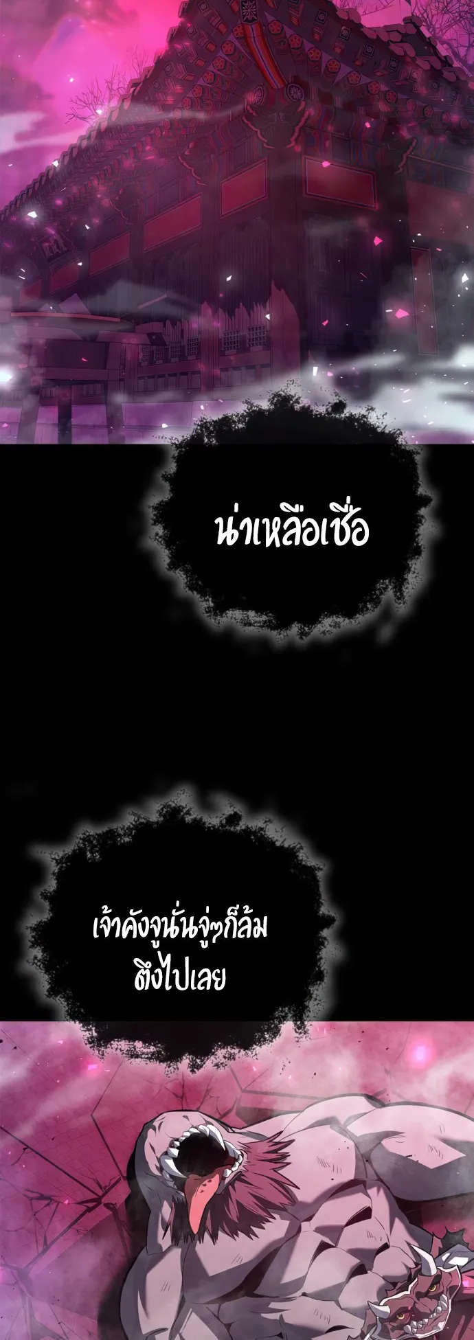 Night of the Ogre ตอนที่ 2 หน้า 27