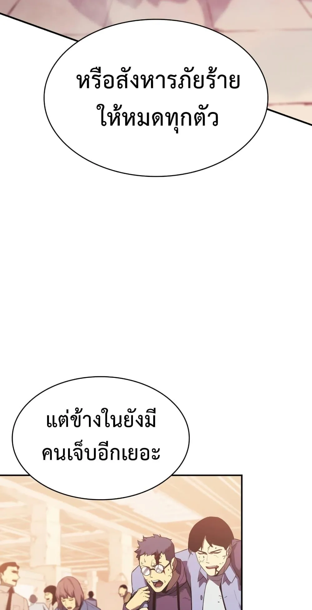 The Return of the Disaster-Class Hero ตอนที่ 8 หน้า 42