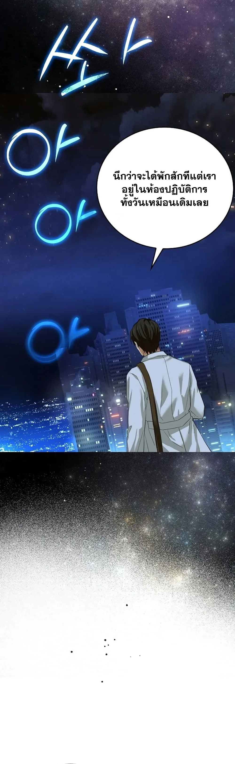 To Hell With Being a Saint, I’m a Doctor ตอนที่ 1 หน้า 26