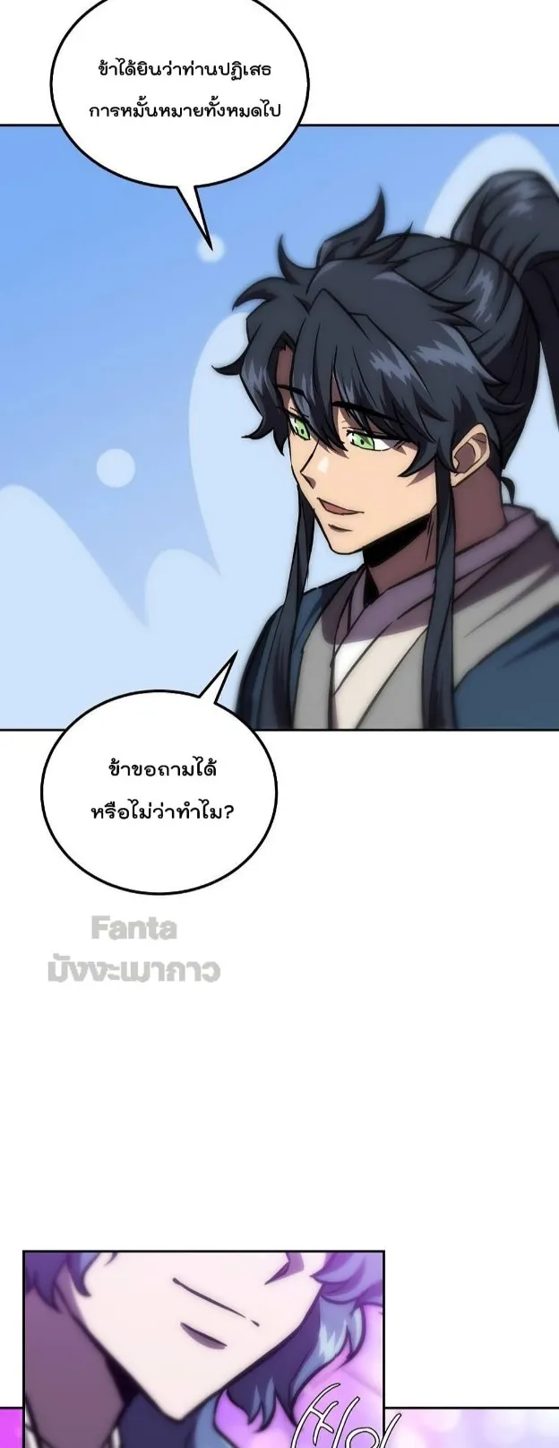 Millennium Spinning ตอนที่ 39 หน้า 45