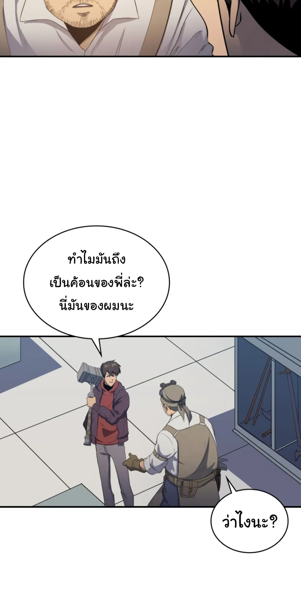Max Level Returner ตอนที่ 5 หน้า 62