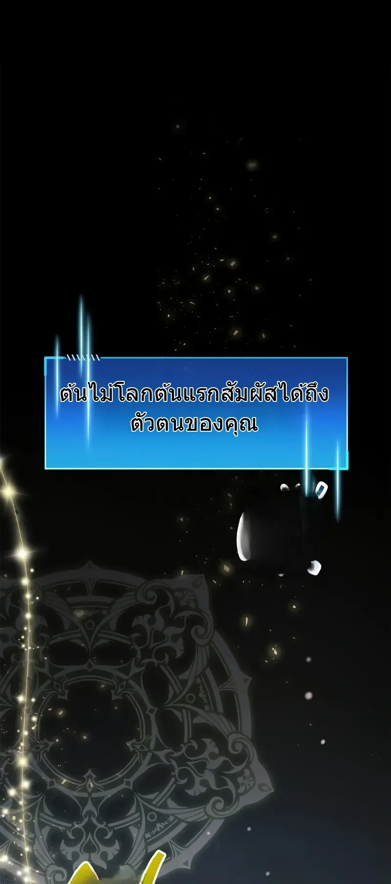 The Player Hides His Past ตอนที่ 83 หน้า 87