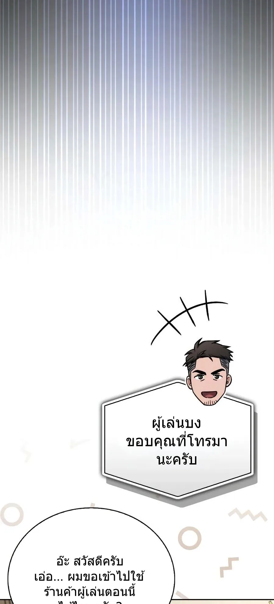 A Wimp’s Strategy Guide to Conquer the Tower ตอนที่ 7 หน้า 68