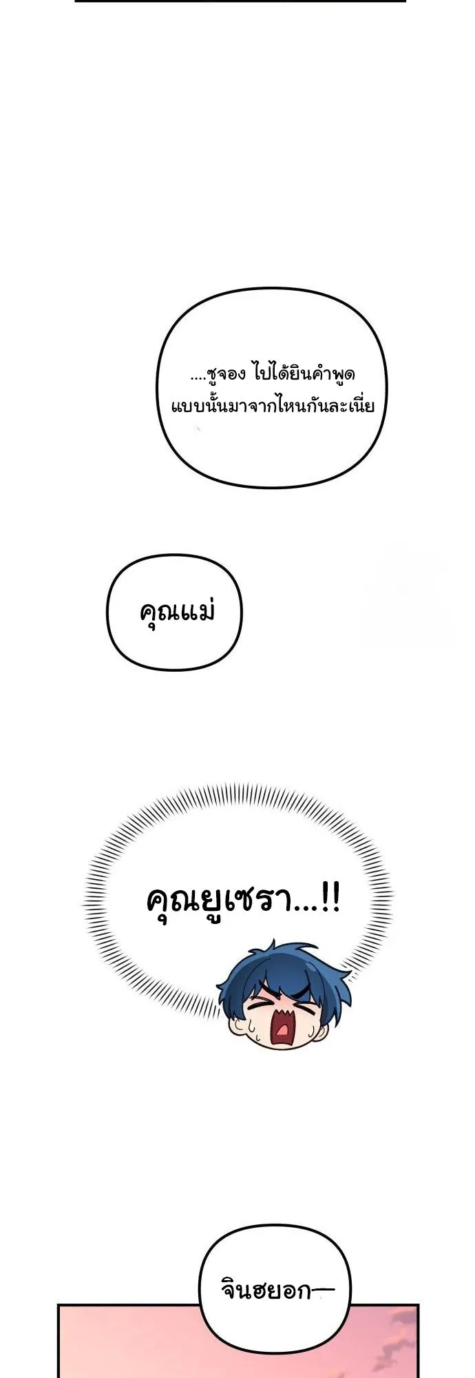 The Genius Wants to be Ordinary! ตอนที่ 11 หน้า 49
