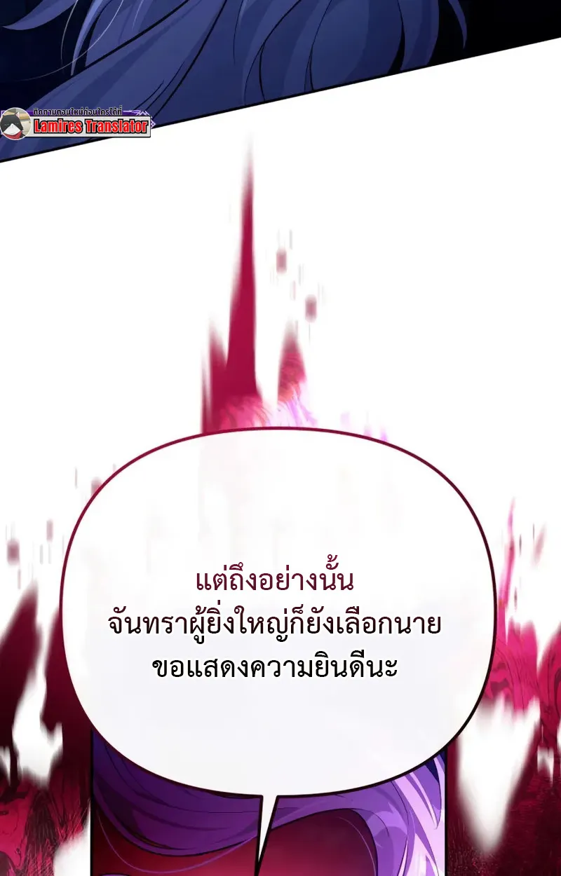 Raising Villains the Right Way ตอนที่ 2 หน้า 88