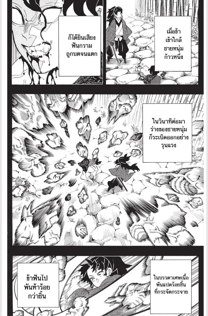 Kimetsu no yaiba ตอนที่ 179 หน้า 176