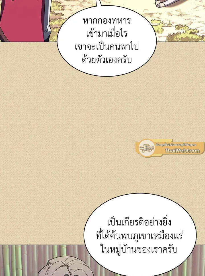 Overgeared ตอนที่ 123 หน้า 23