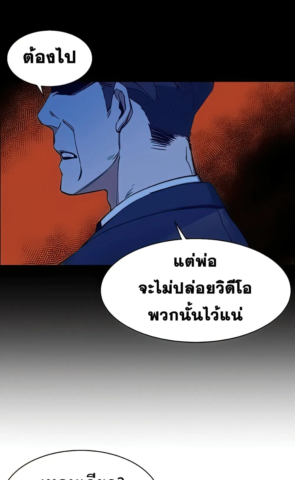Mercenary Enrollment ตอนที่ 10 หน้า 23