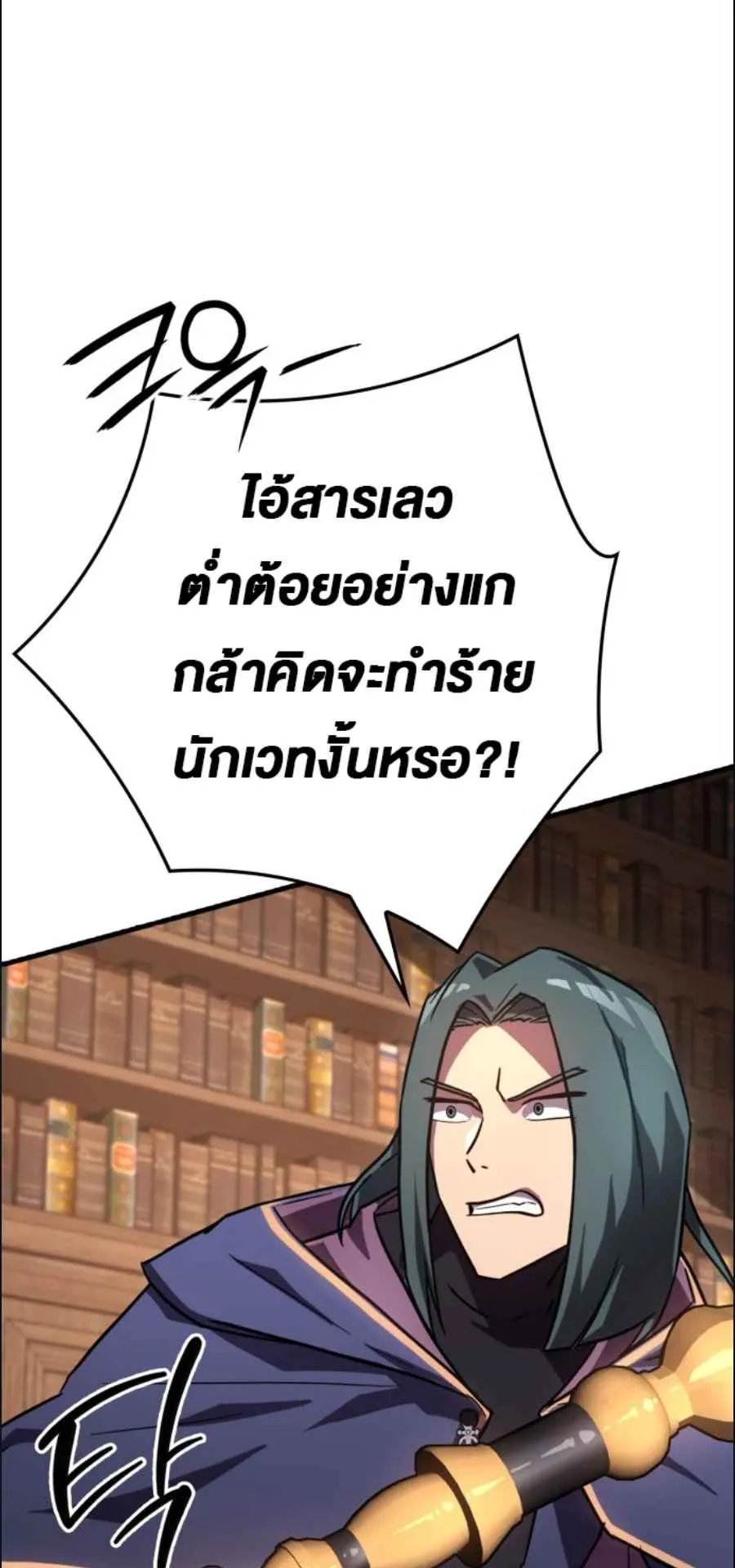 A Genius Wizard Who Breaks Boundaries ตอนที่ 2 หน้า 105