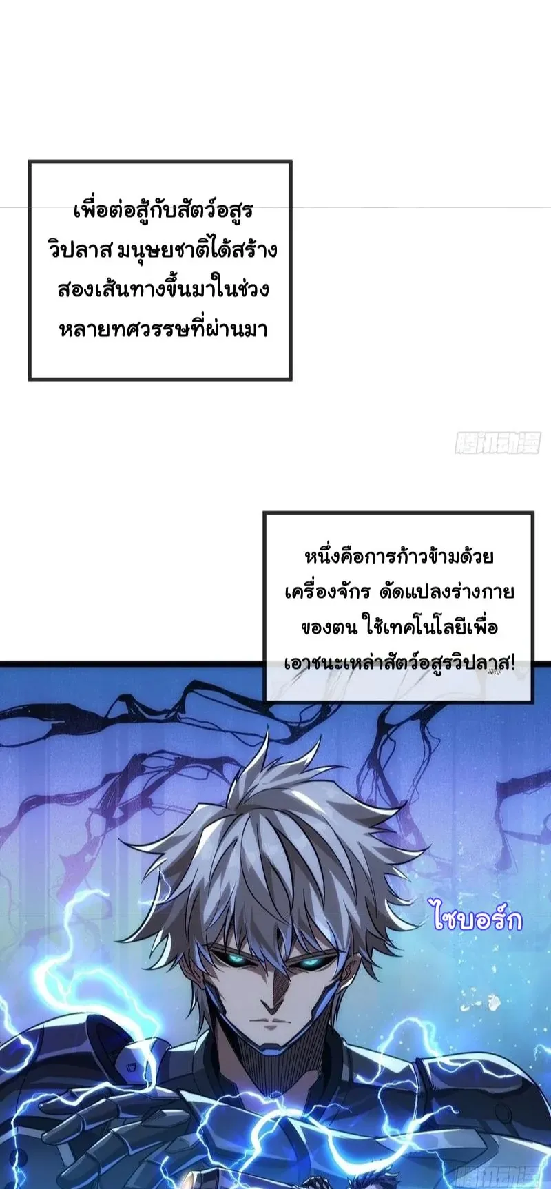 Infinite Evolution From Zero ตอนที่ 1 หน้า 21