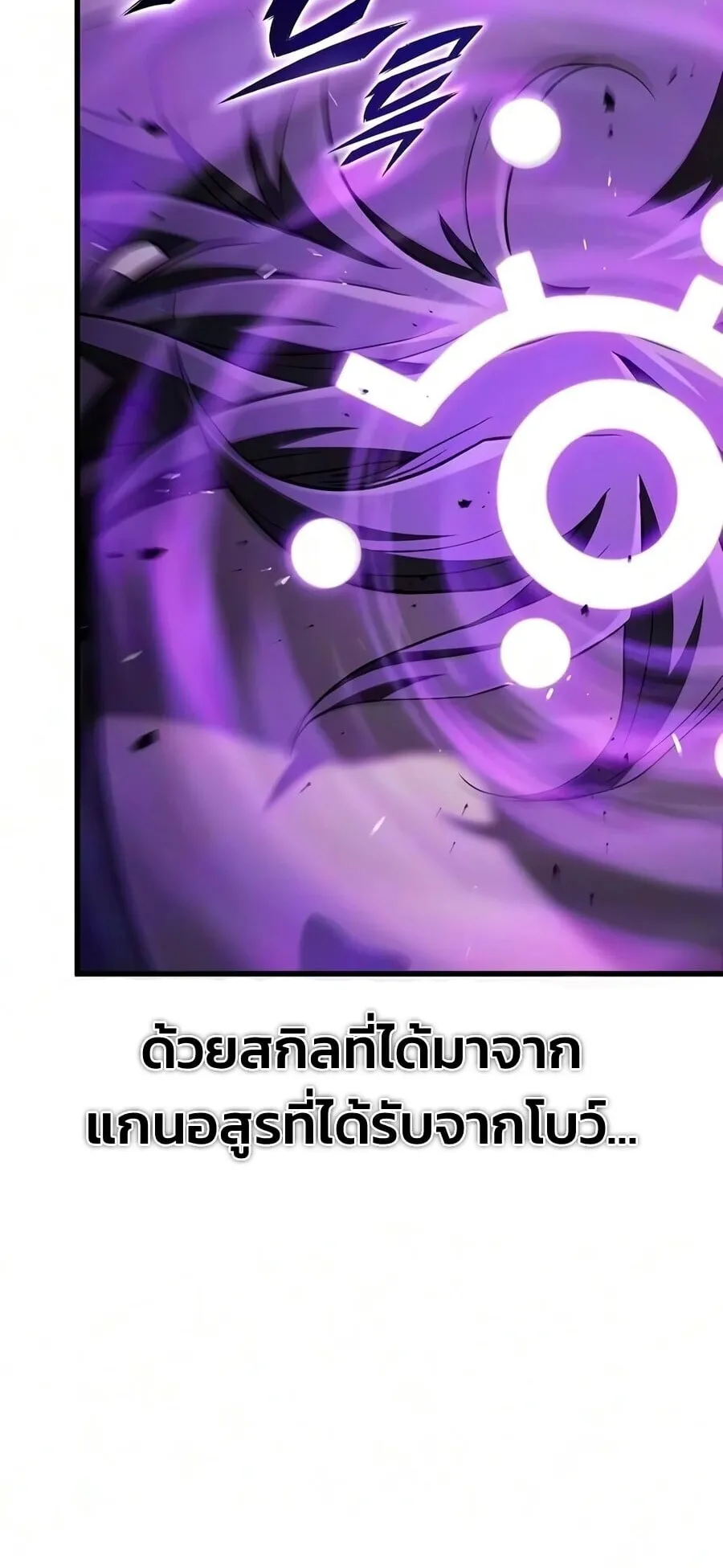 Demonic Beast Hunter Survival Guide ตอนที่ 26 หน้า 89