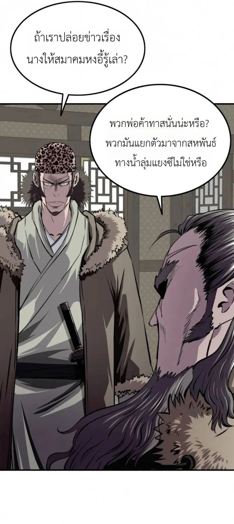 The Supreme Demonic Sword ตอนที่ 33 หน้า 21