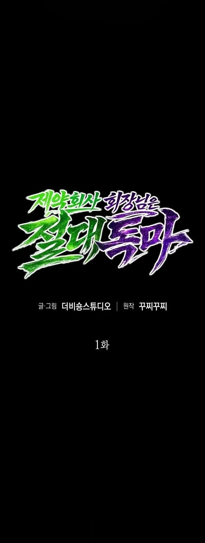 The Chairman of Pharmaceutical Company is a Poison King ตอนที่ 1 หน้า 33