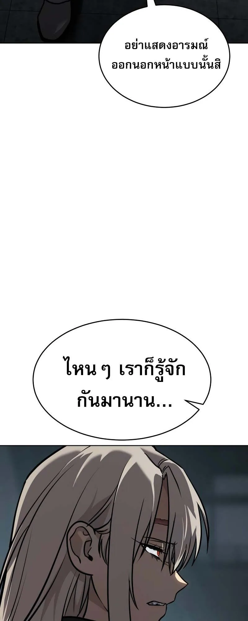 Laws of The Good Child ตอนที่ 12 หน้า 92