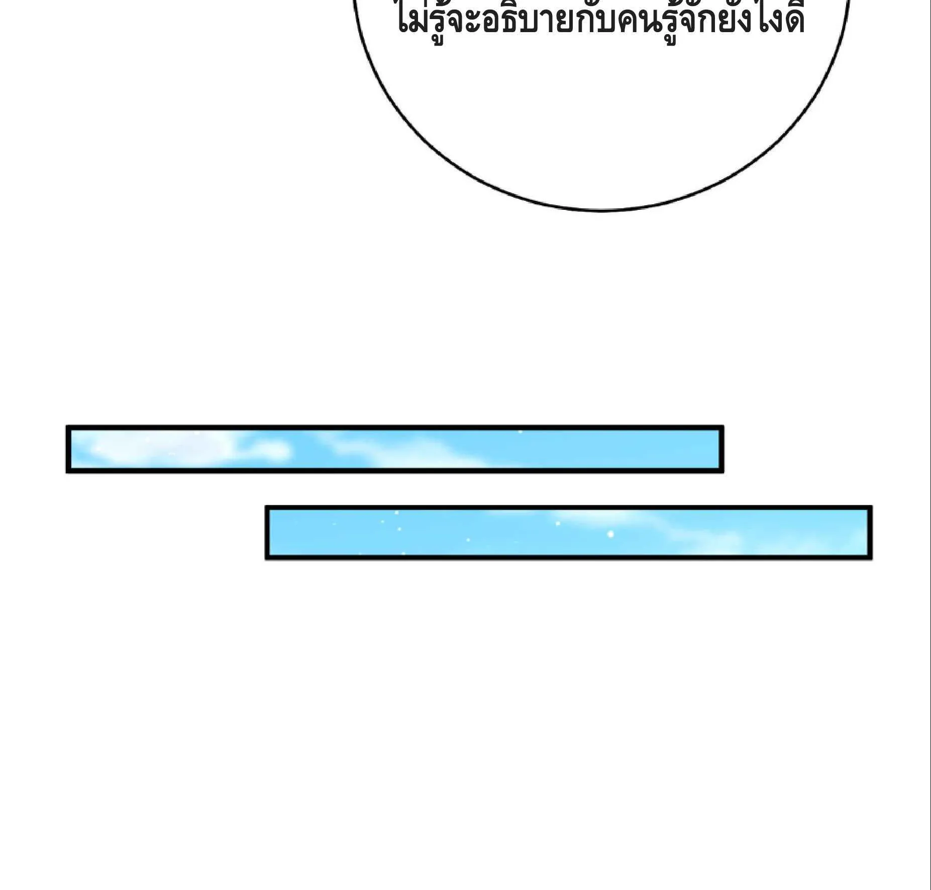 High Martial Arts: Sweeping Through Three Thousand ตอนที่ 8 หน้า 58