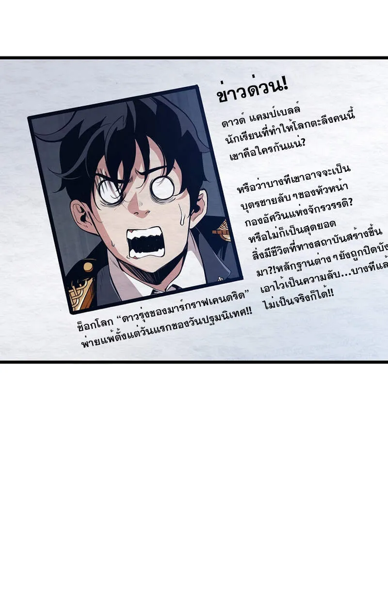 Fated to Be Loved by Villains ตอนที่ 3 หน้า 103