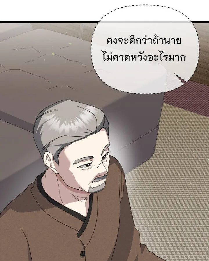 The Crazy Genius Composer Returns ตอนที่ 9 หน้า 76