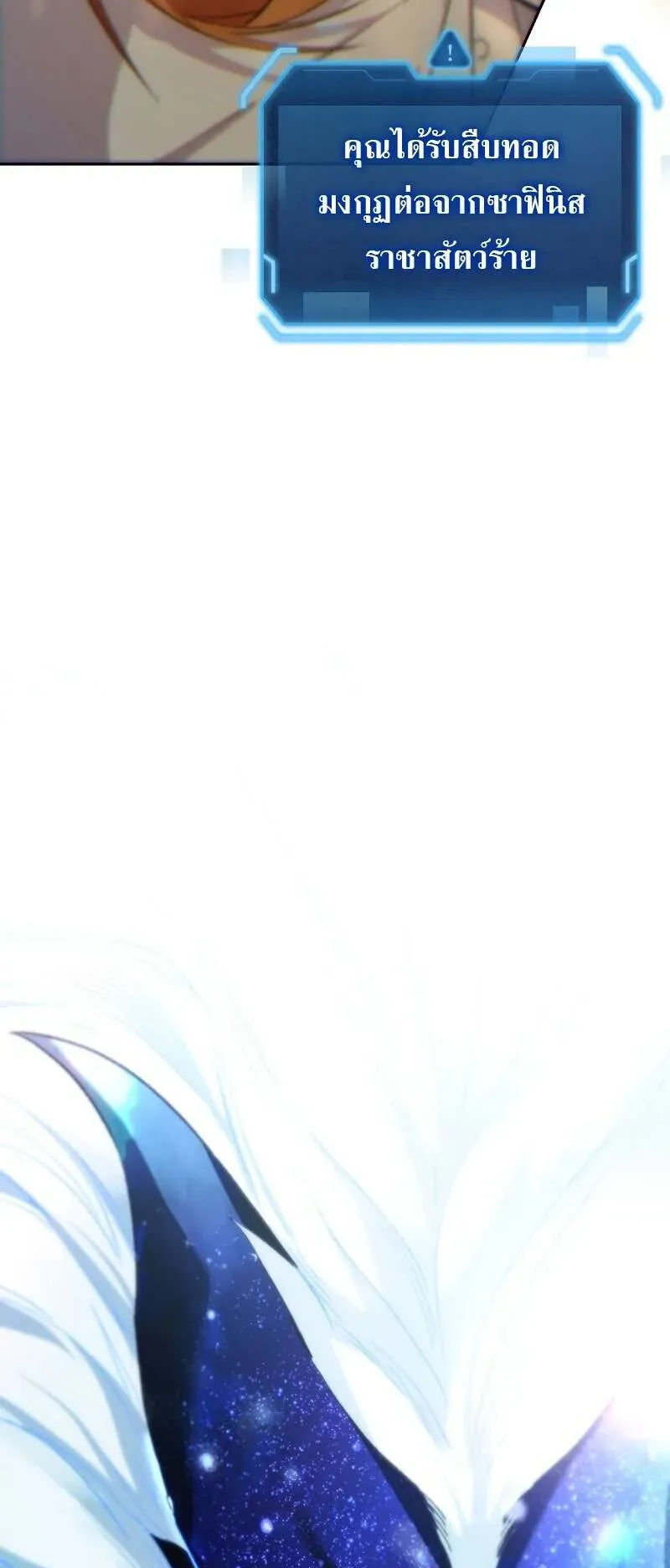 I Stole the Number One Ranker’s Soul ตอนที่ 95 หน้า 68