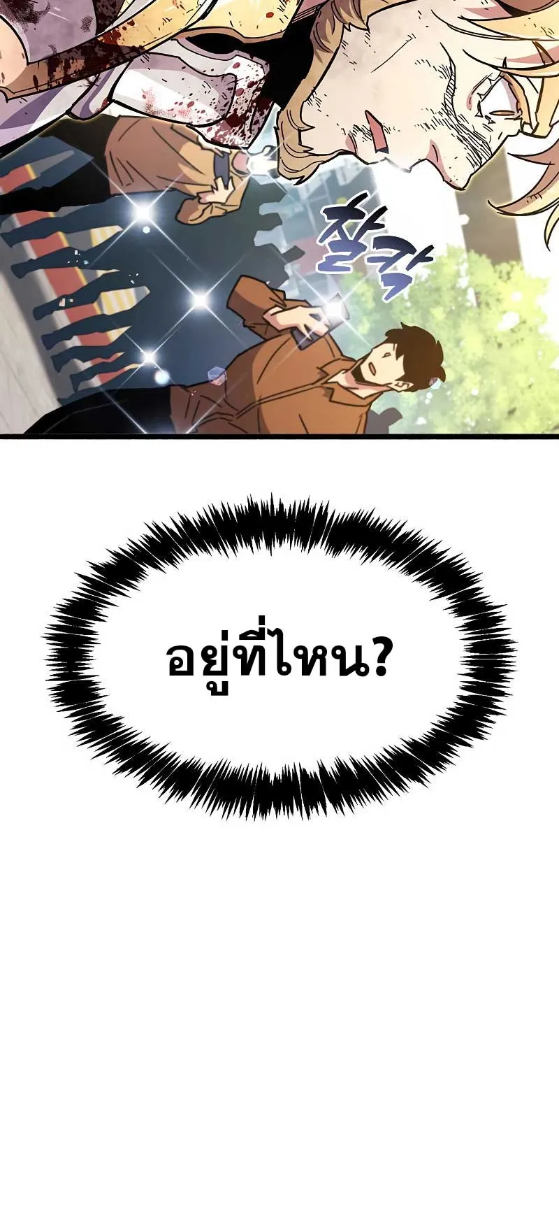 The Player Hides His Past ตอนที่ 26 หน้า 110