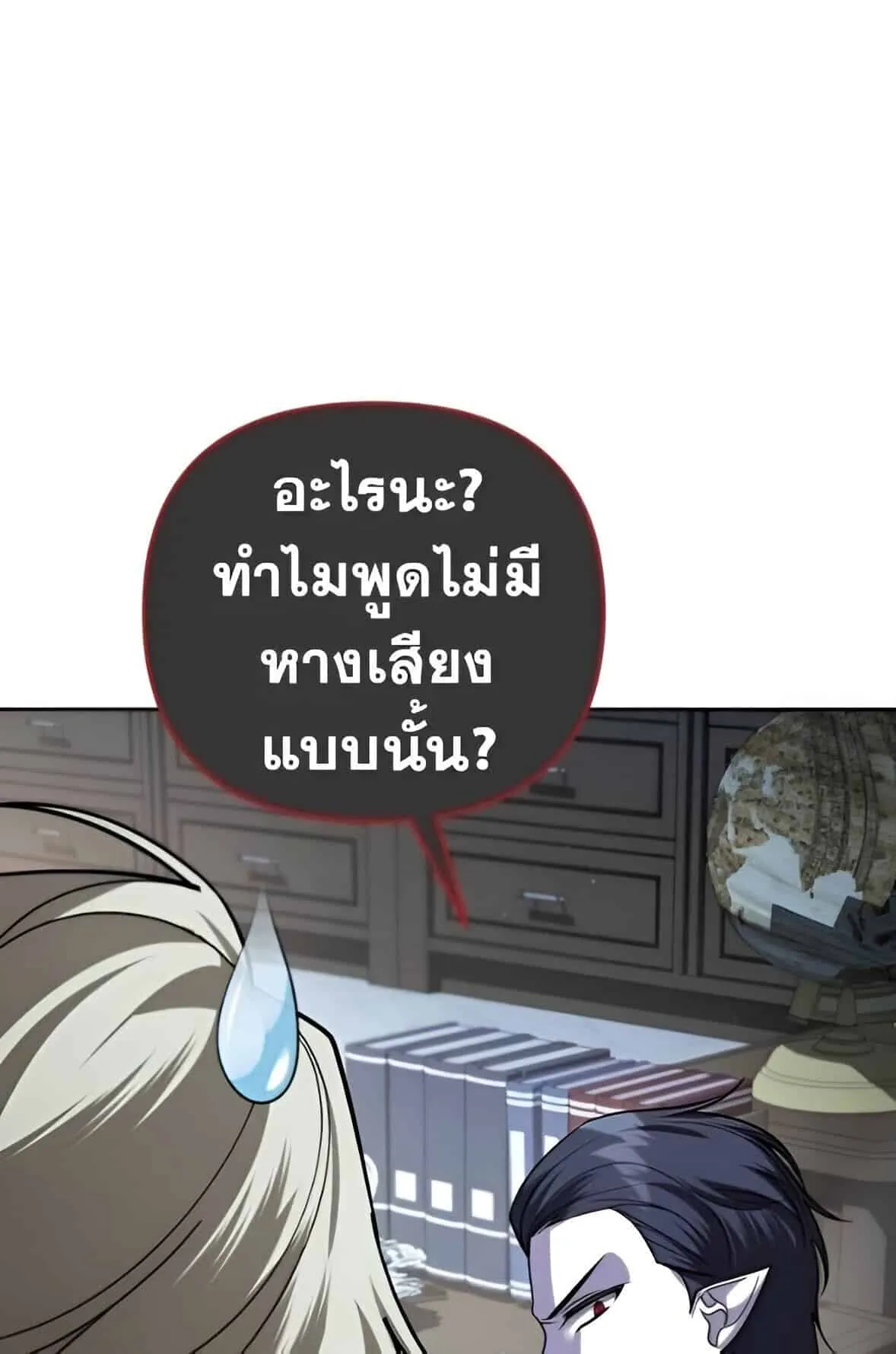Sovereign of the Infinite Clones ตอนที่ 39 หน้า 35