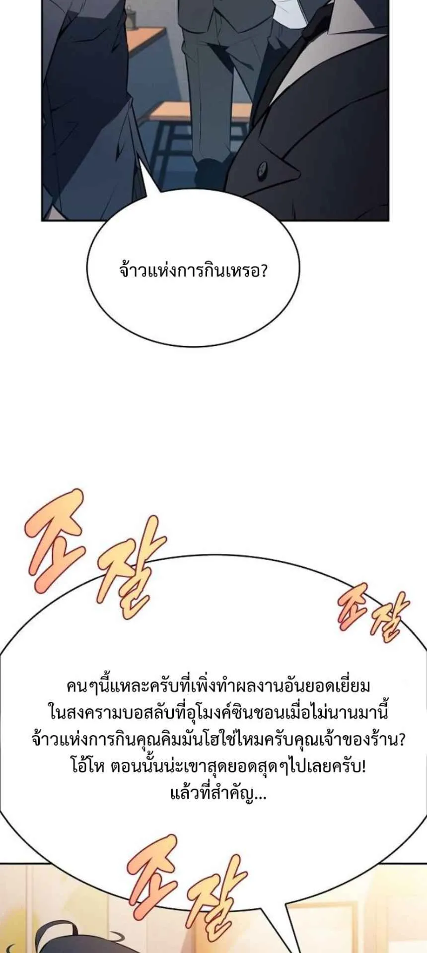 The Demon Slayer’s Restaurant ตอนที่ 5 หน้า 94