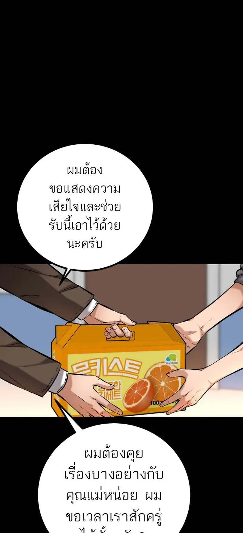 Blade of Retribution ตอนที่ 8 หน้า 58