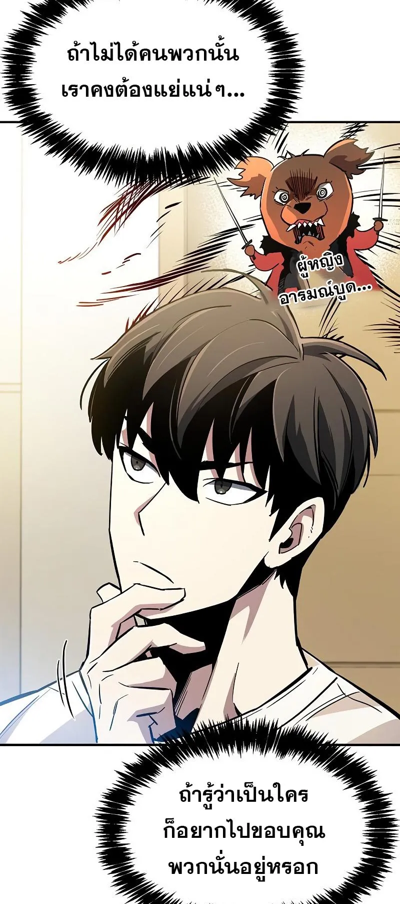 The Player Hides His Past ตอนที่ 9 หน้า 53