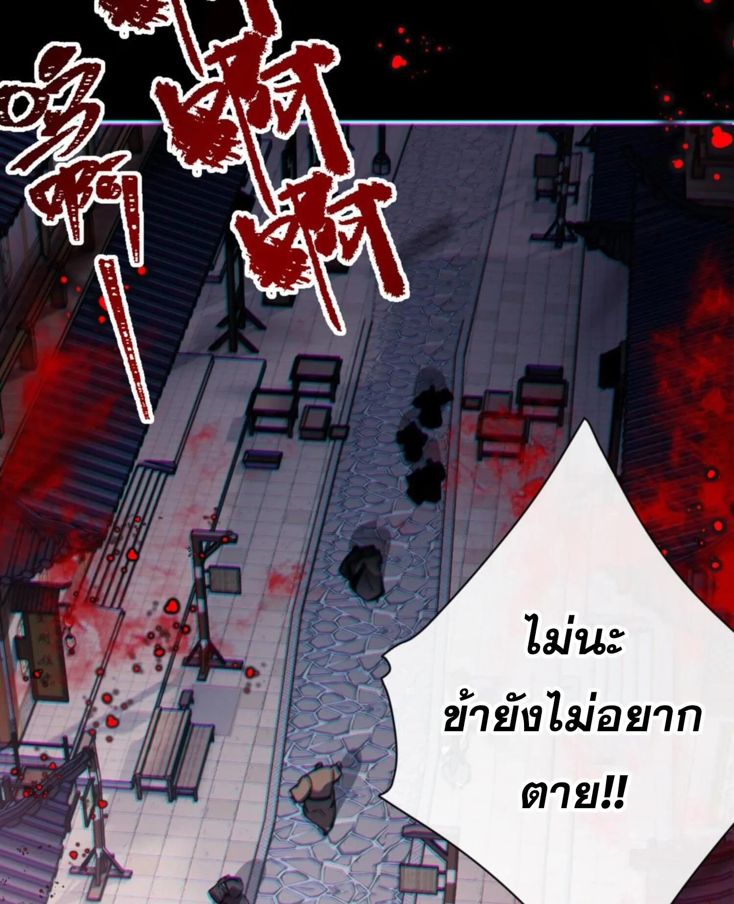 Devious Son of Heaven ตอนที่ 40 หน้า 94