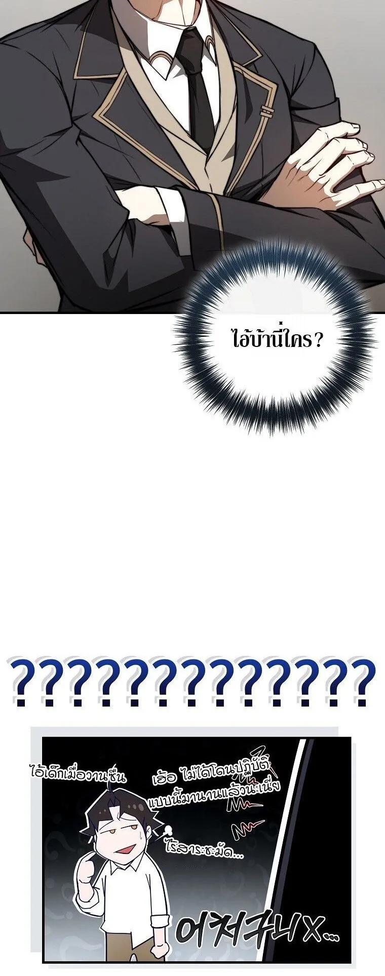 The Regressor Makes Everything ตอนที่ 3 หน้า 78