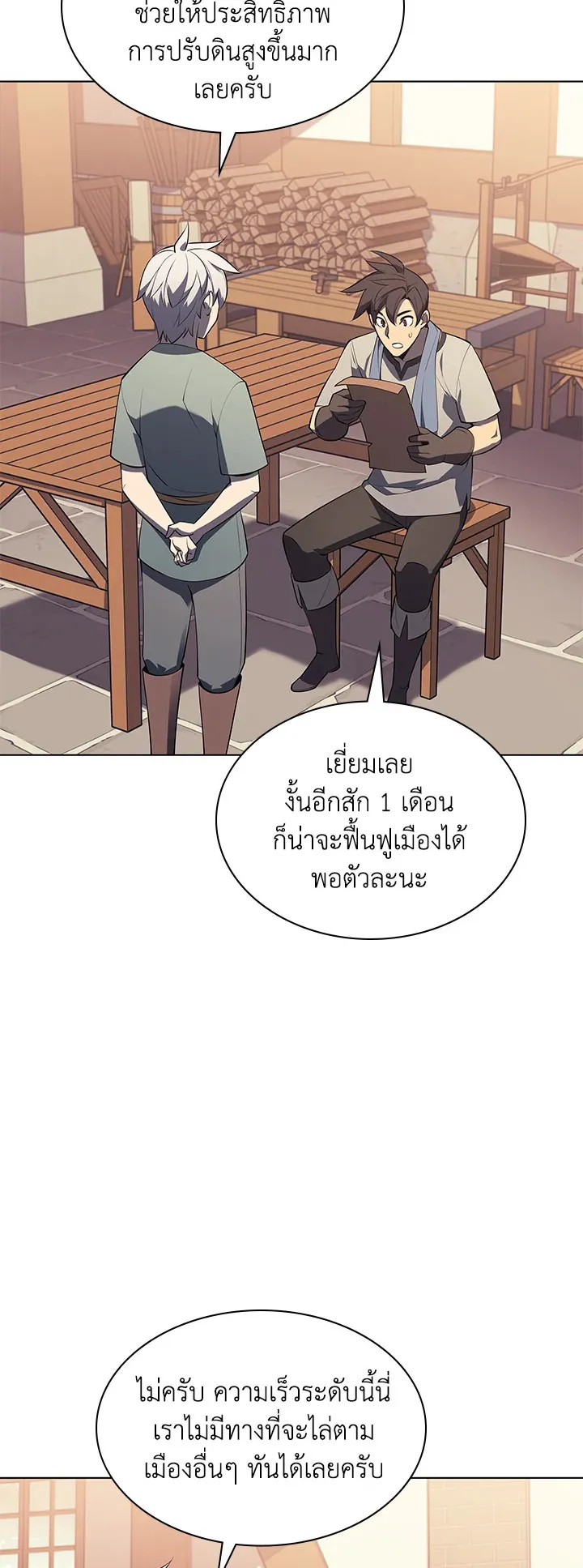 Overgeared ตอนที่ 115 หน้า 58