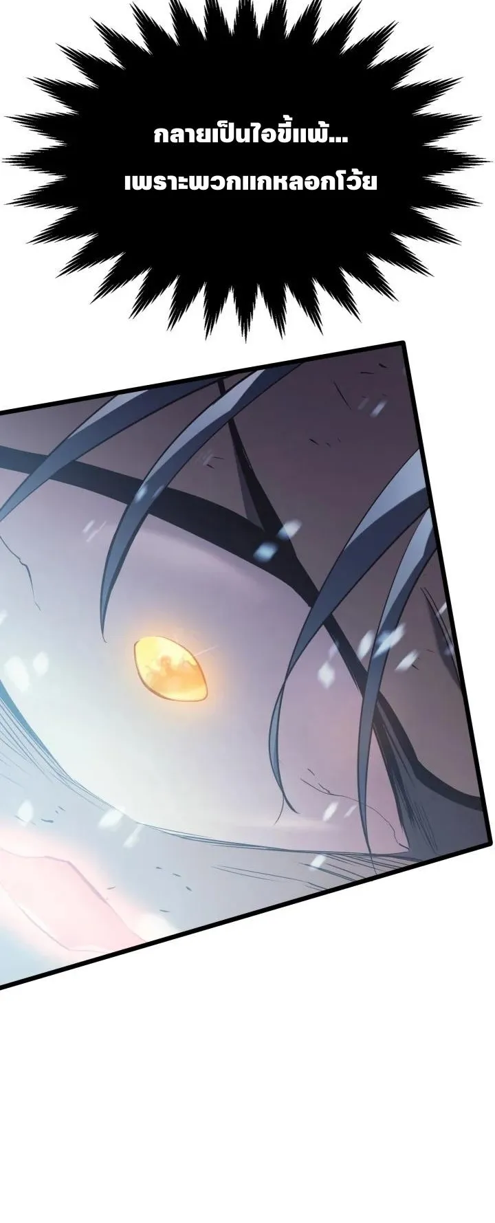 Return of the SSS-Class Ranker ตอนที่ 1 หน้า 73