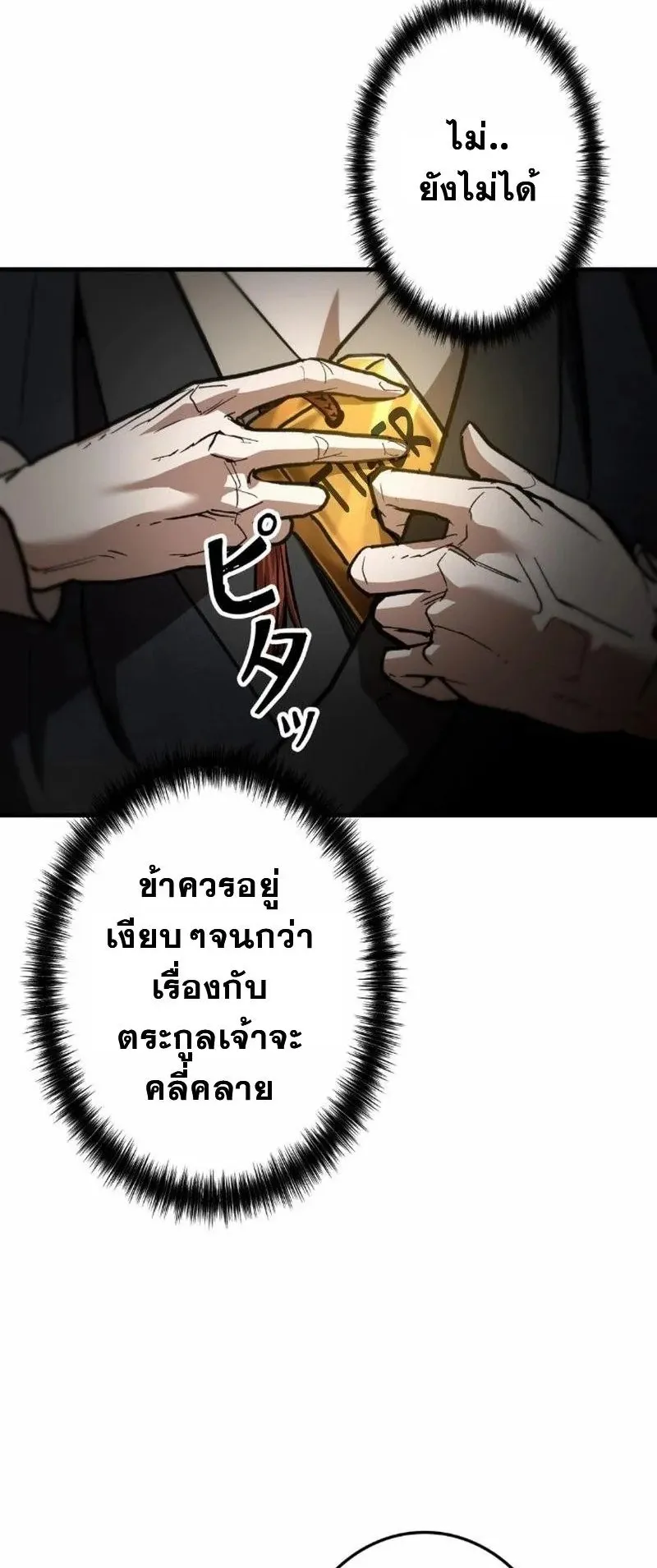 Unrivaled Spear Ghost ตอนที่ 7 หน้า 57
