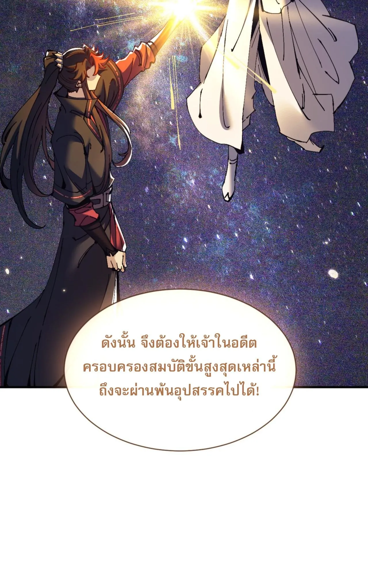Devious Son of Heaven ตอนที่ 134 หน้า 7