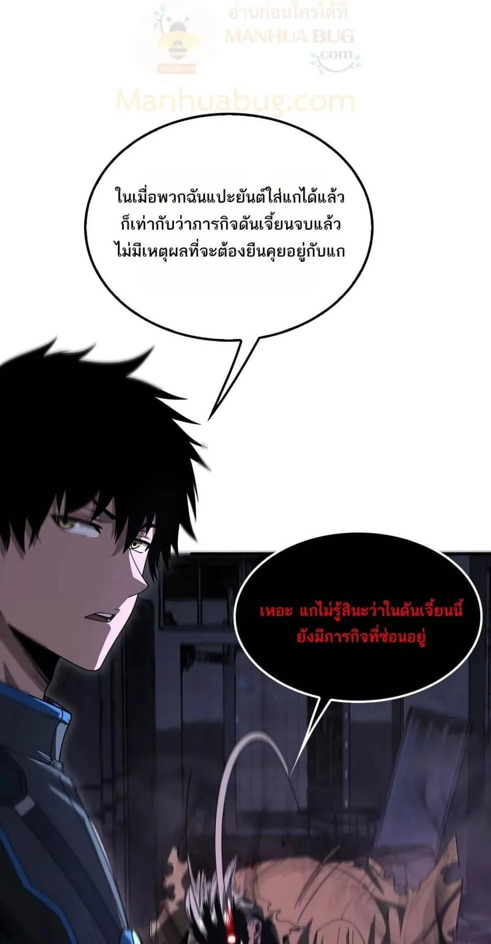 Doomsday Sword God ตอนที่ 16 หน้า 16