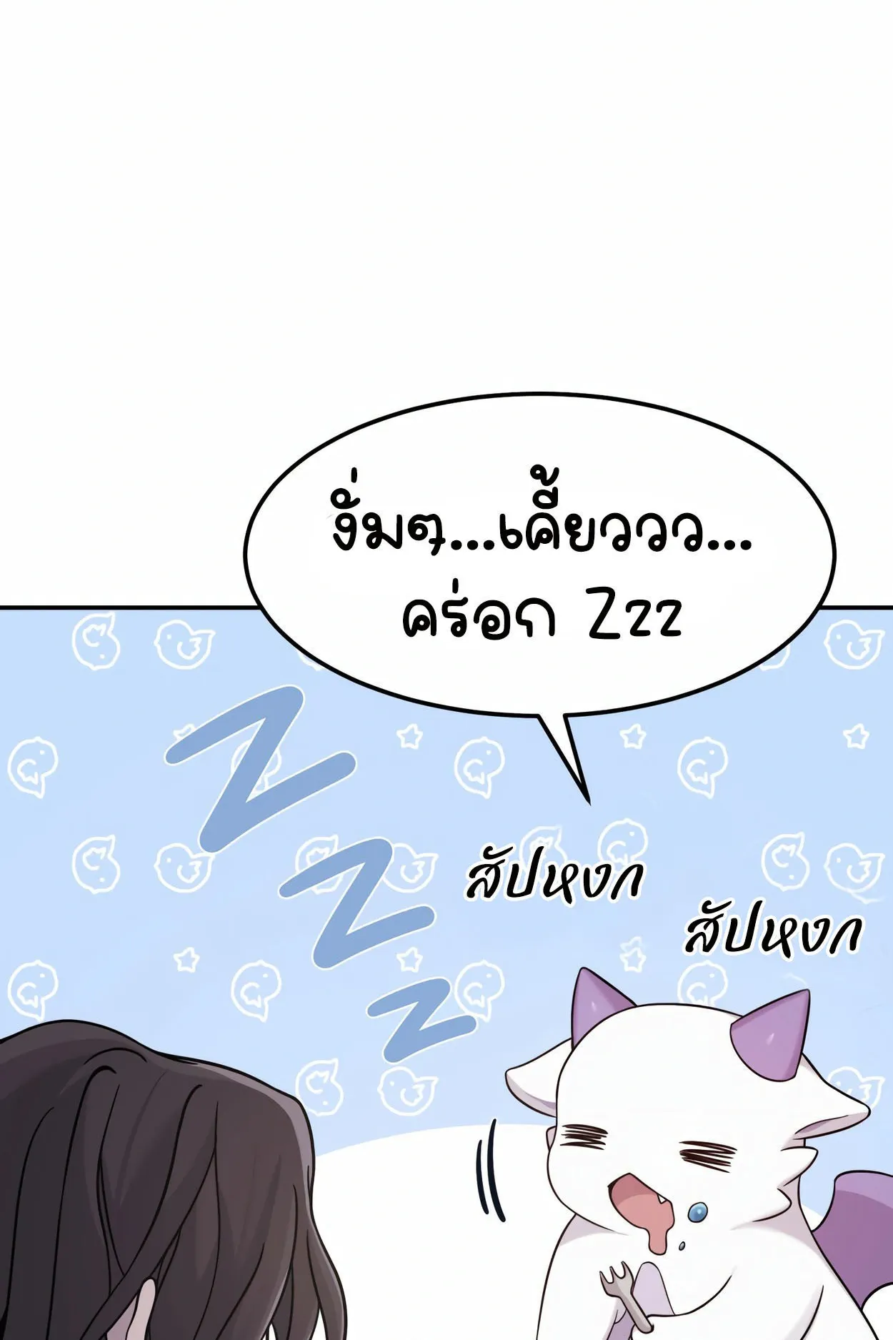 How to Survive as a terminally-ill Dragon ตอนที่ 4 หน้า 46
