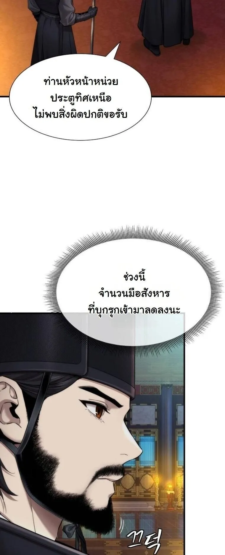 A Regressor’s Tale of Cultivation ตอนที่ 19 หน้า 52