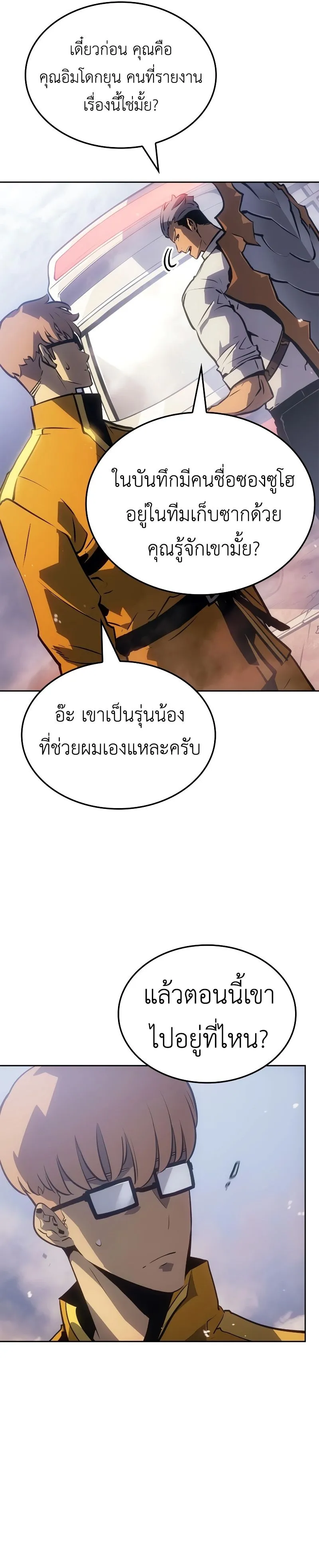 Solo Leveling: Ragnarok ตอนที่ 19 หน้า 20